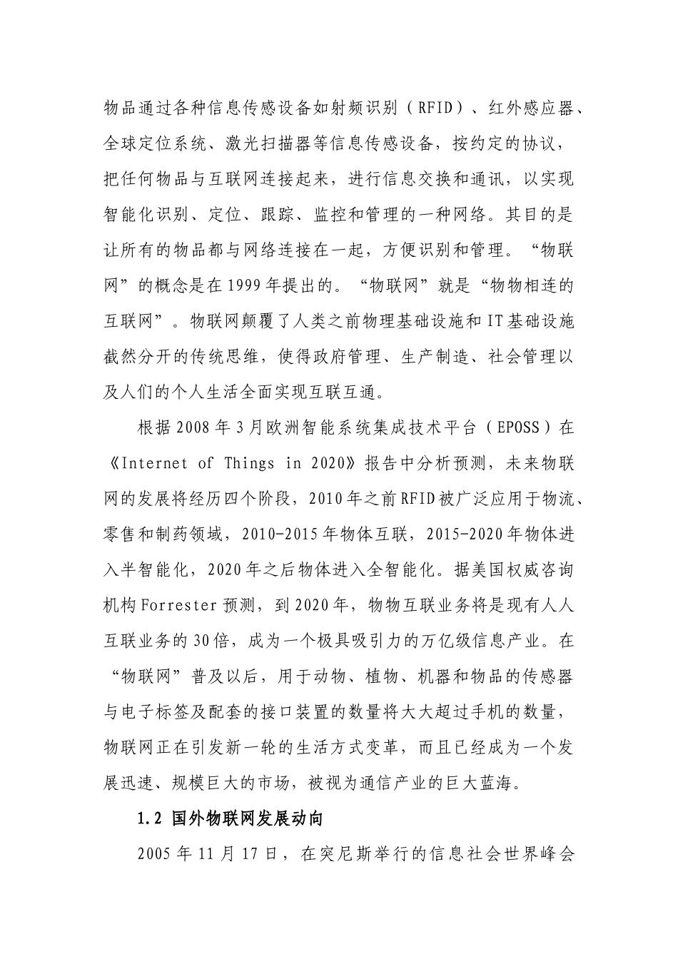 物联网安全初探_第2页