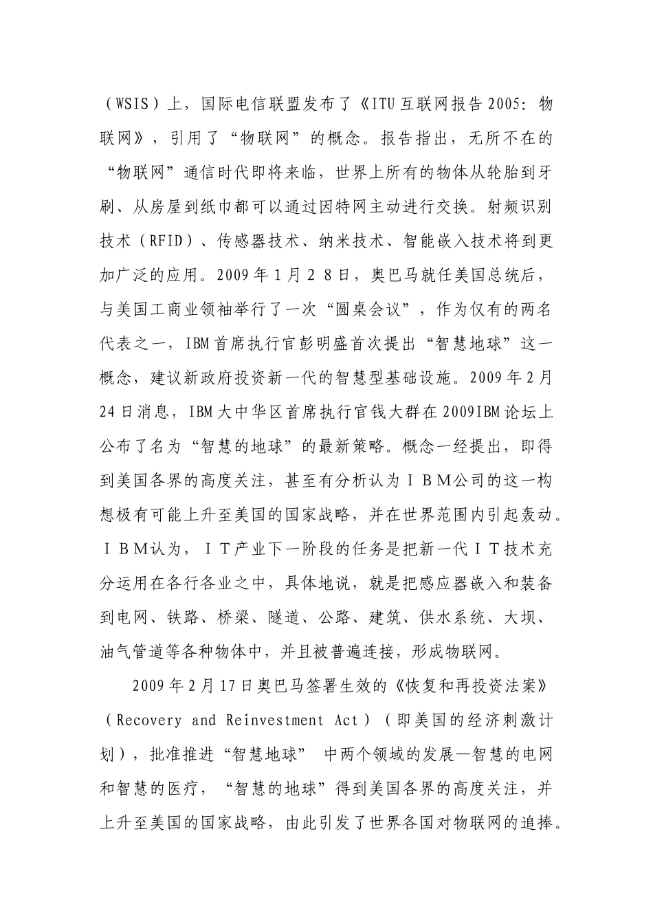 物联网安全初探_第3页