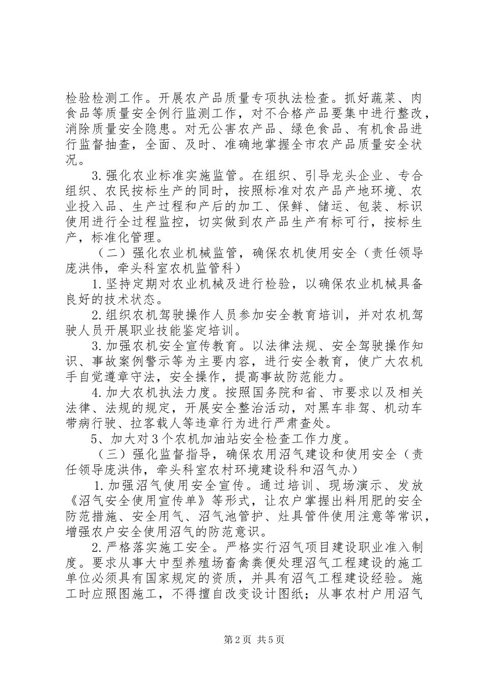 “迎国庆、保安全”安全生产大检查工作实施方案_第2页