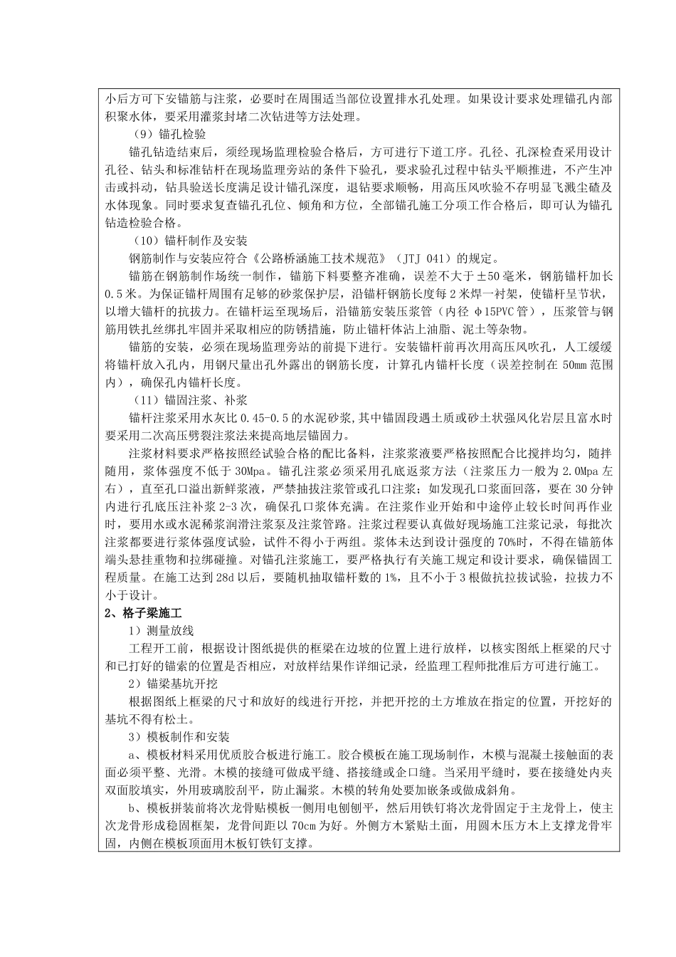 锚杆格子梁施工技术交底_第2页