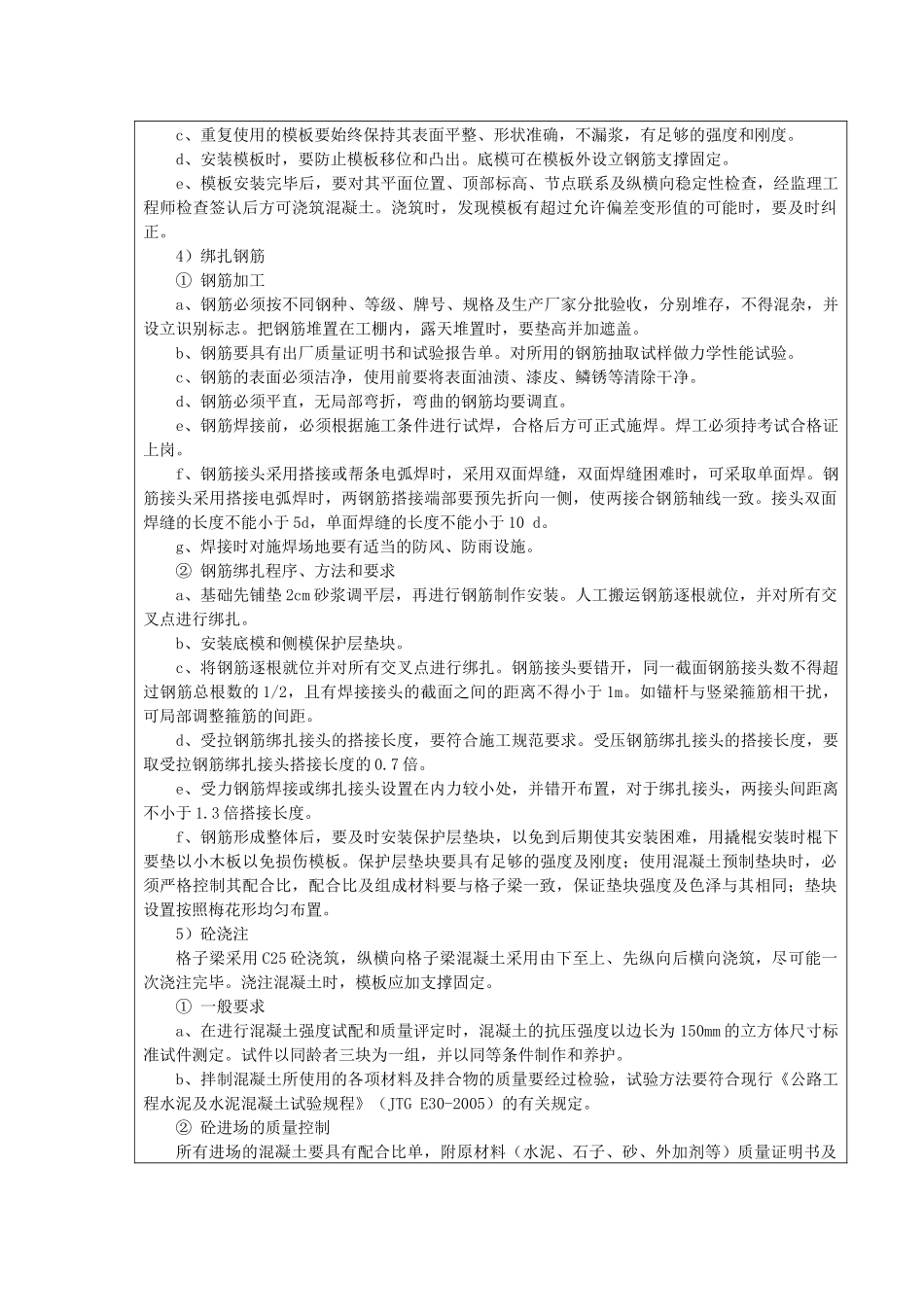 锚杆格子梁施工技术交底_第3页