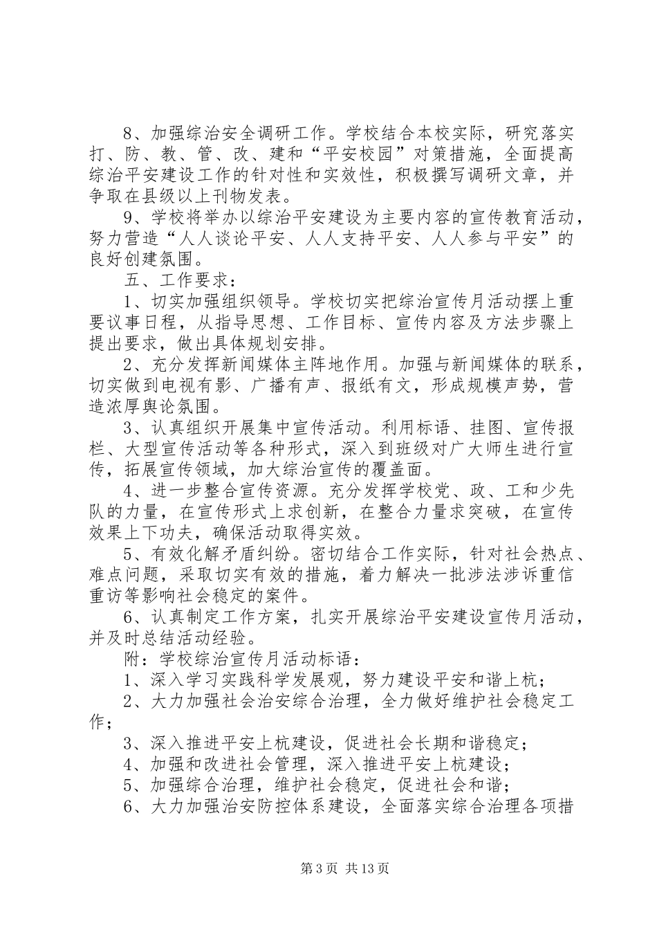 白砂中心小学“综治平安建设”宣传月活动实施方案_第3页