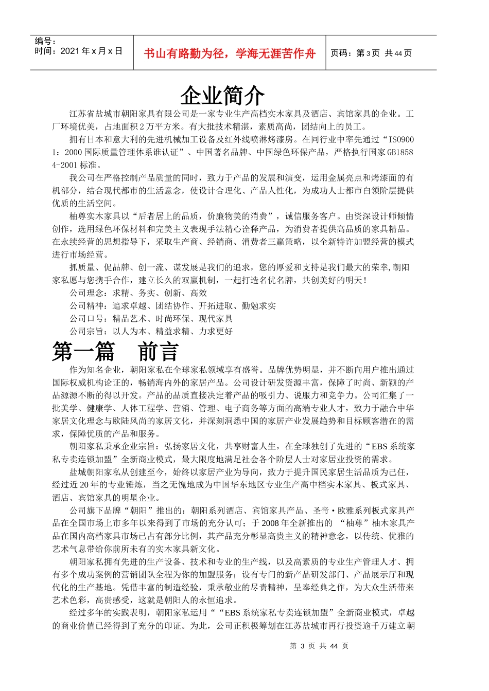 朝阳家私营销管理手册_第3页
