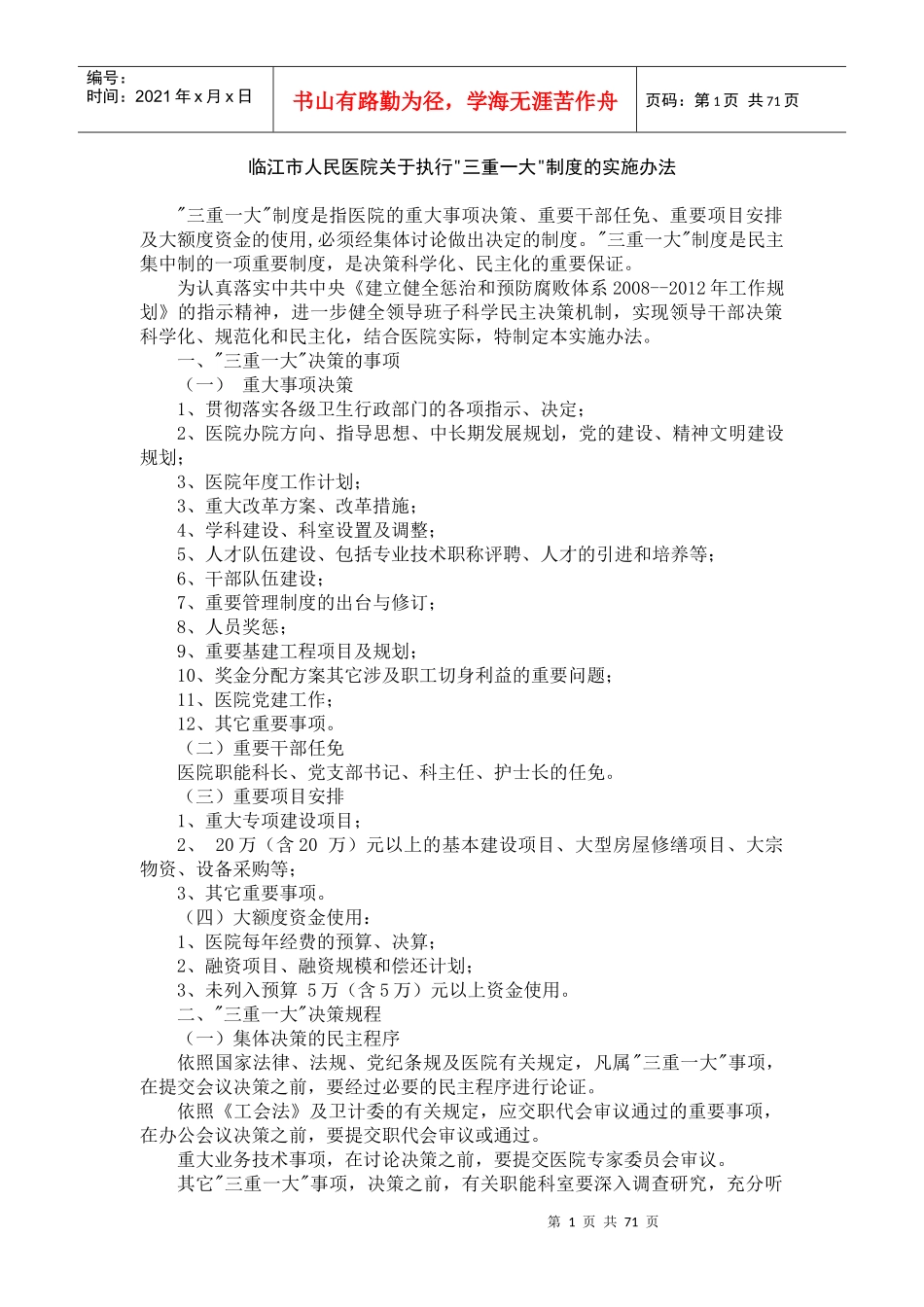 权力入笼制度(改)_第1页