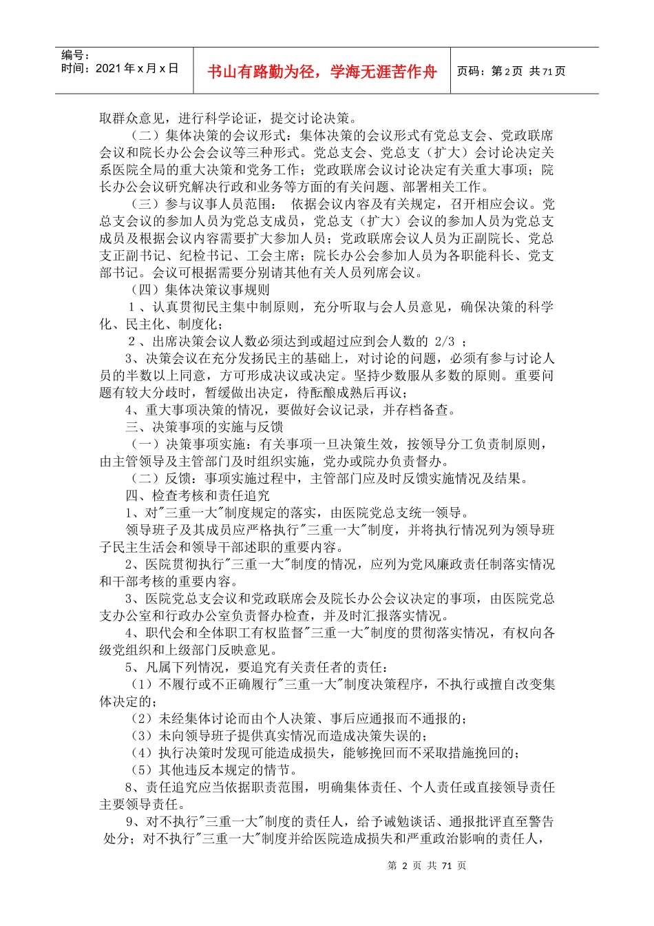 权力入笼制度(改)_第2页