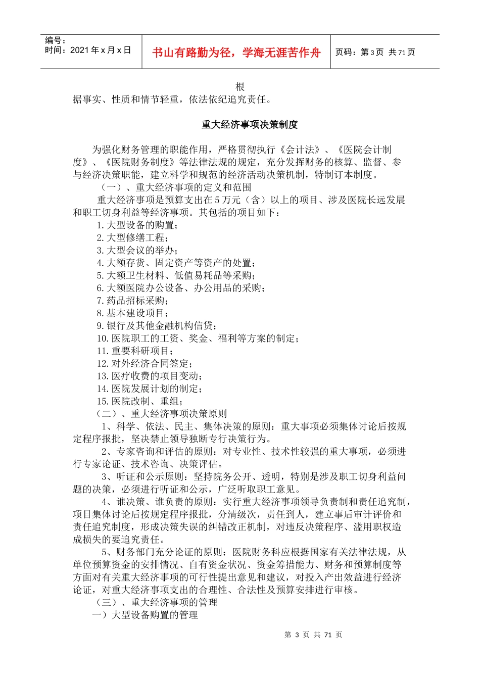 权力入笼制度(改)_第3页