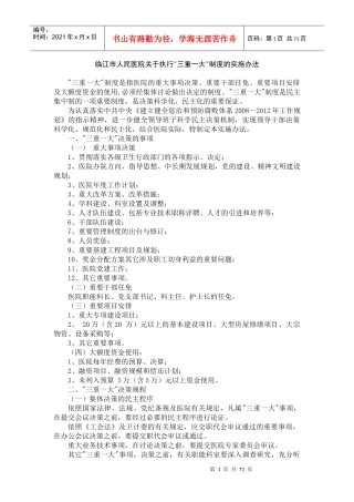权力入笼制度(改)
