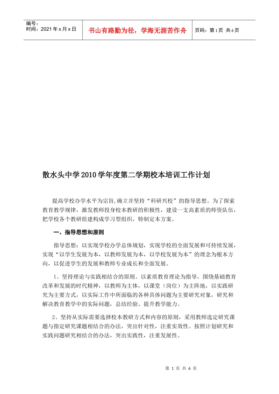 某中学年度第二学期校本培训工作计划_第1页