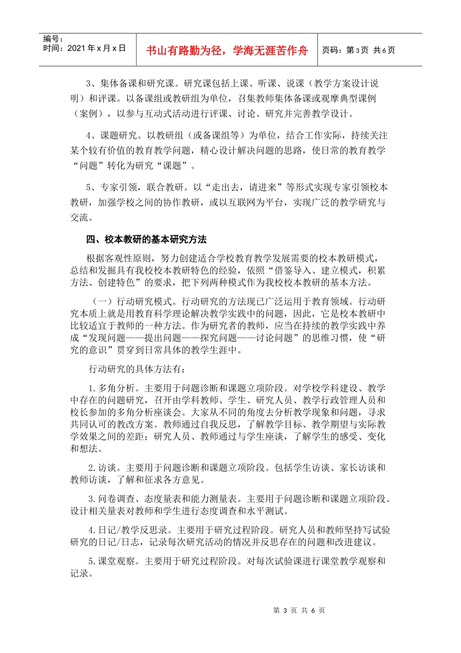 某中学年度第二学期校本培训工作计划_第3页