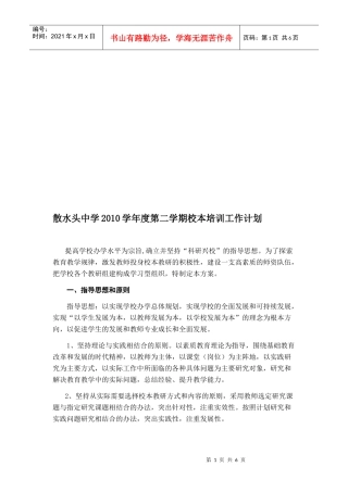 某中学年度第二学期校本培训工作计划