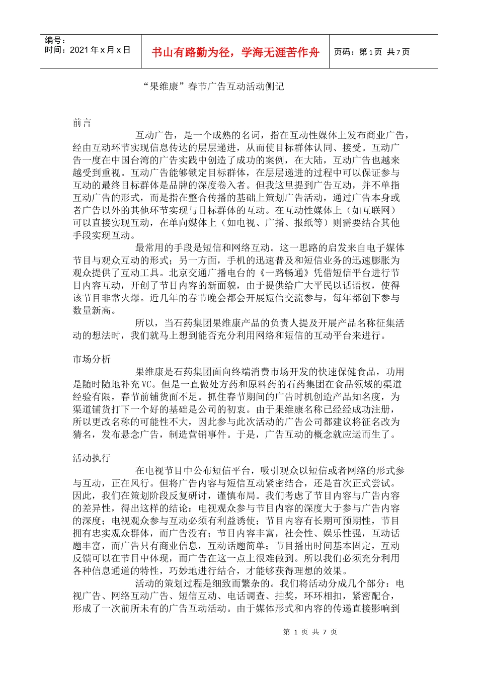 果维康推广策划案_第1页