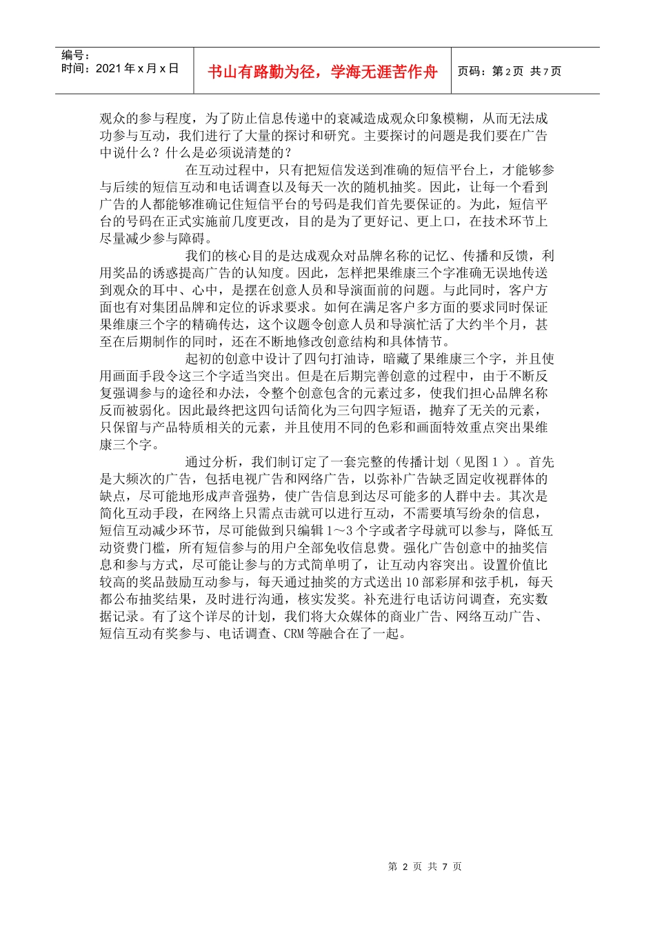 果维康推广策划案_第2页