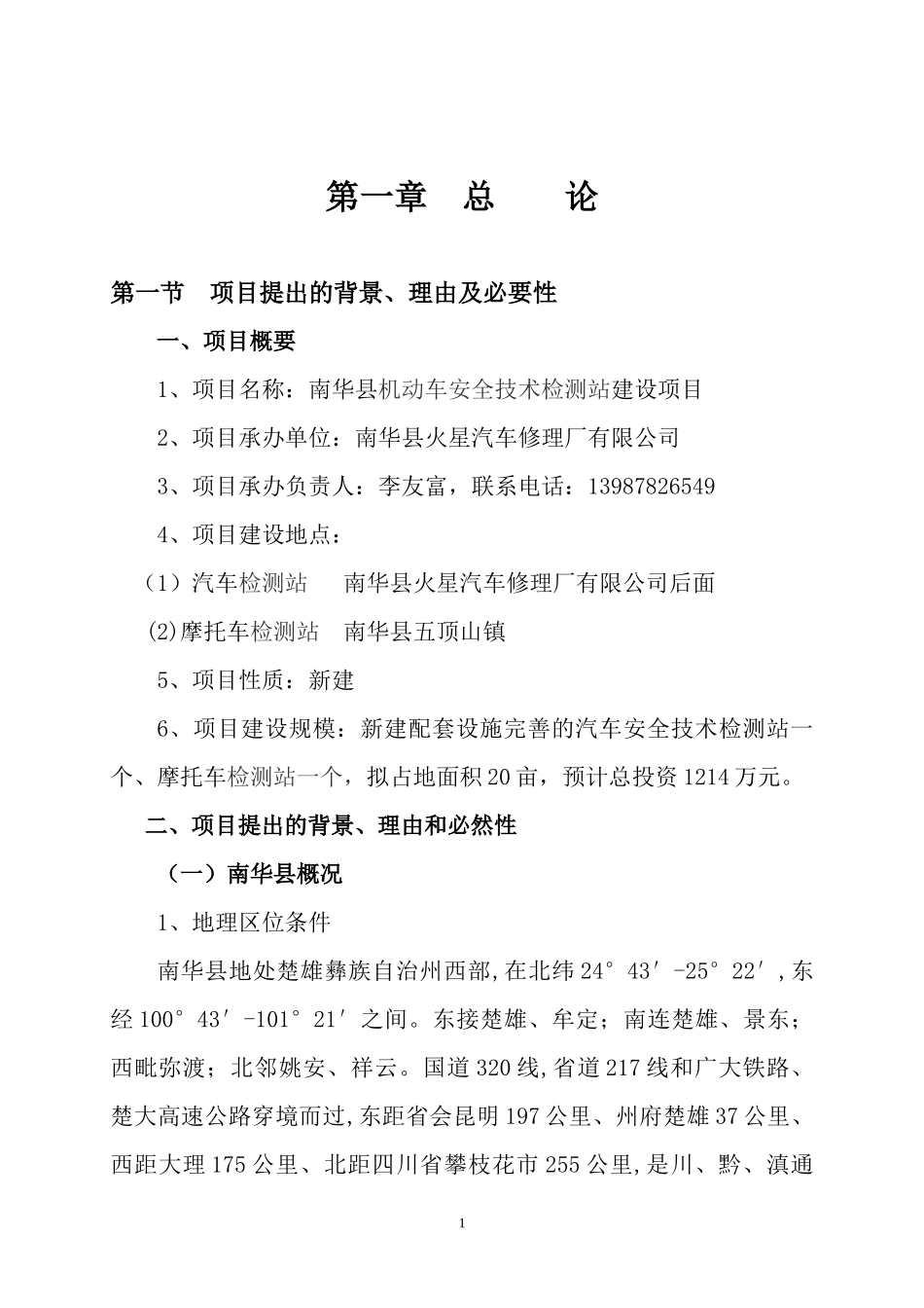 机动车安全技术检测站建设项目可行性研究报告_第2页