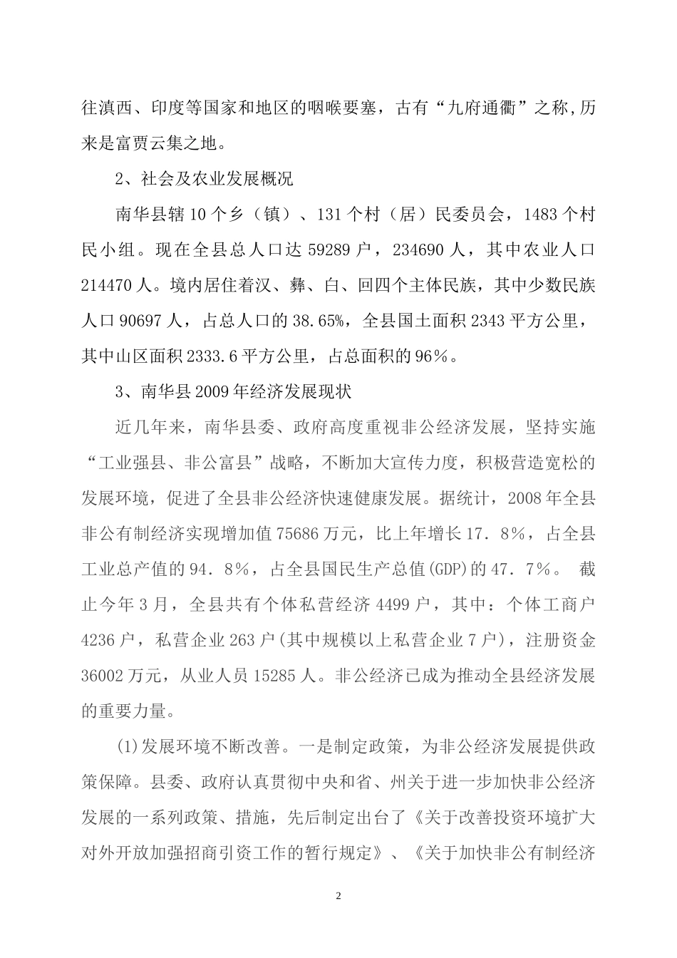 机动车安全技术检测站建设项目可行性研究报告_第3页