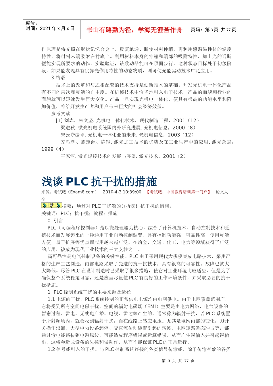 机电一体化的未来发展趋势探析_第3页
