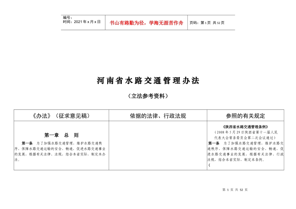 最终稿《河南省水路交通管理办法》参考依据_第2页
