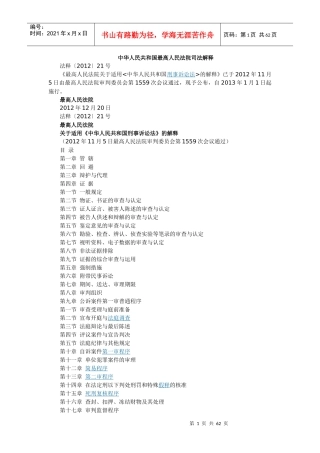 最高院执行刑事诉讼法司法解释