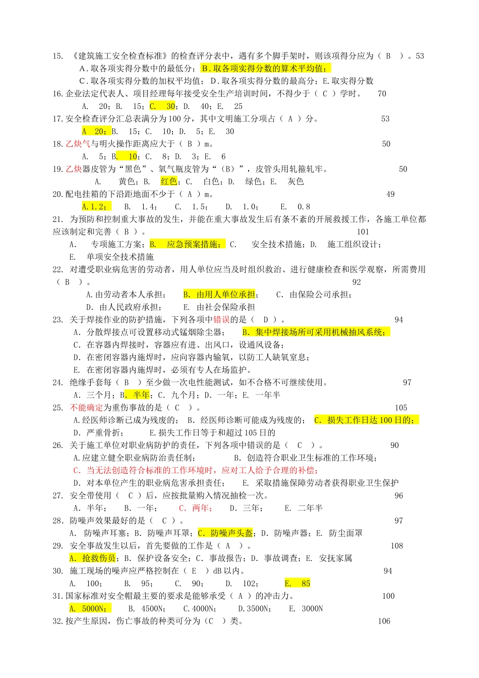 土建安全员实务题库_第2页
