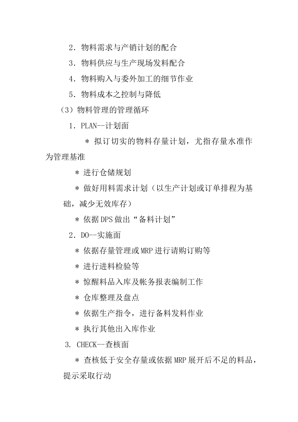 物料管理的问题与对策_第2页