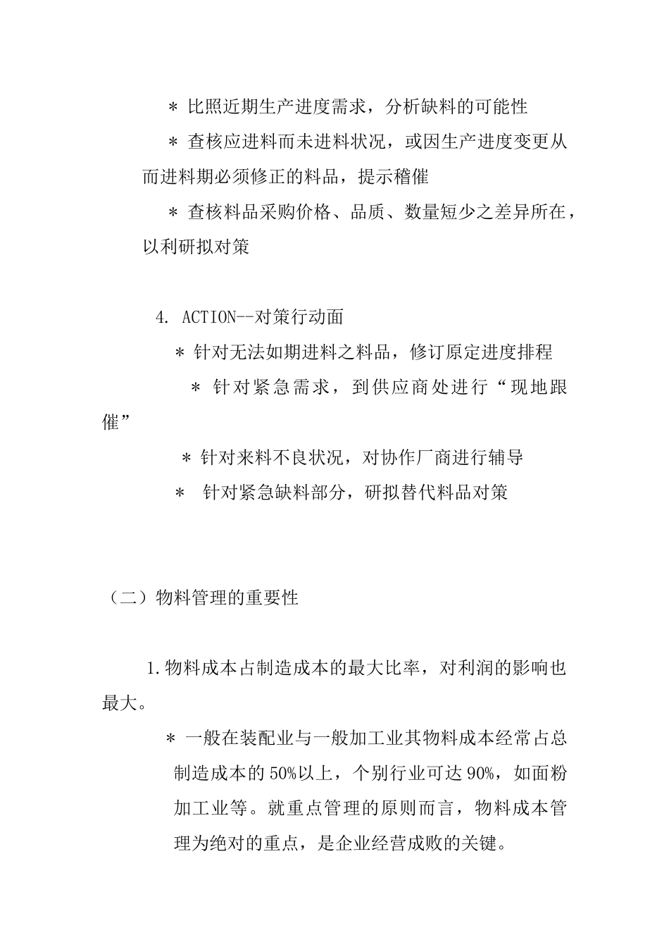 物料管理的问题与对策_第3页