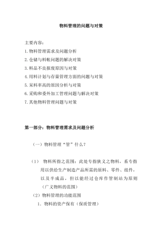 物料管理的问题与对策