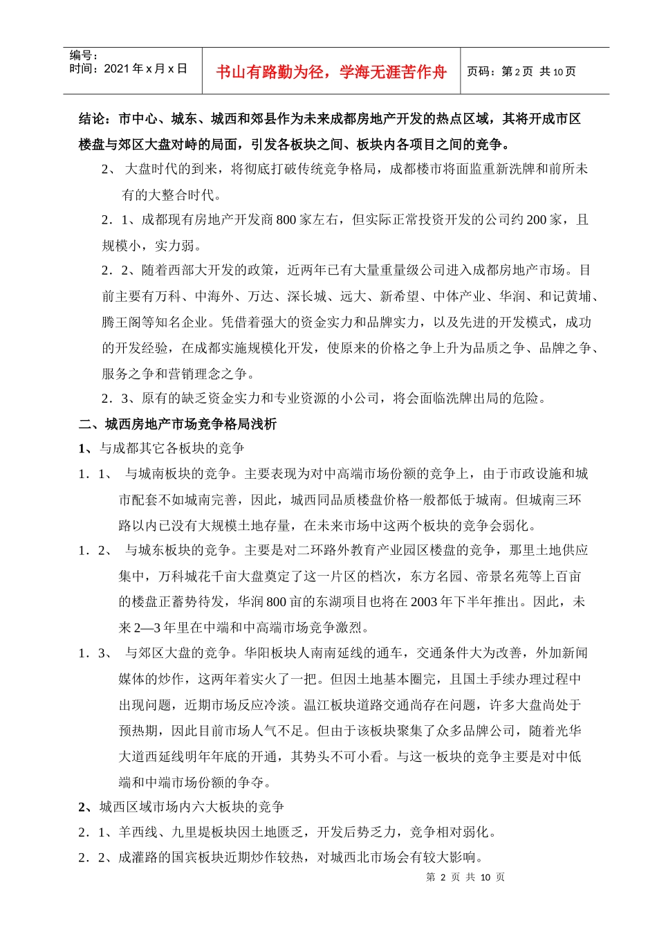 未来市场竞争格局_第2页