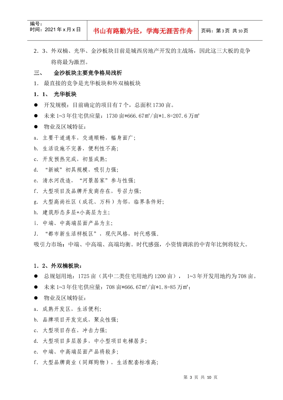 未来市场竞争格局_第3页