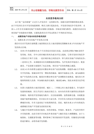 未来市场竞争格局