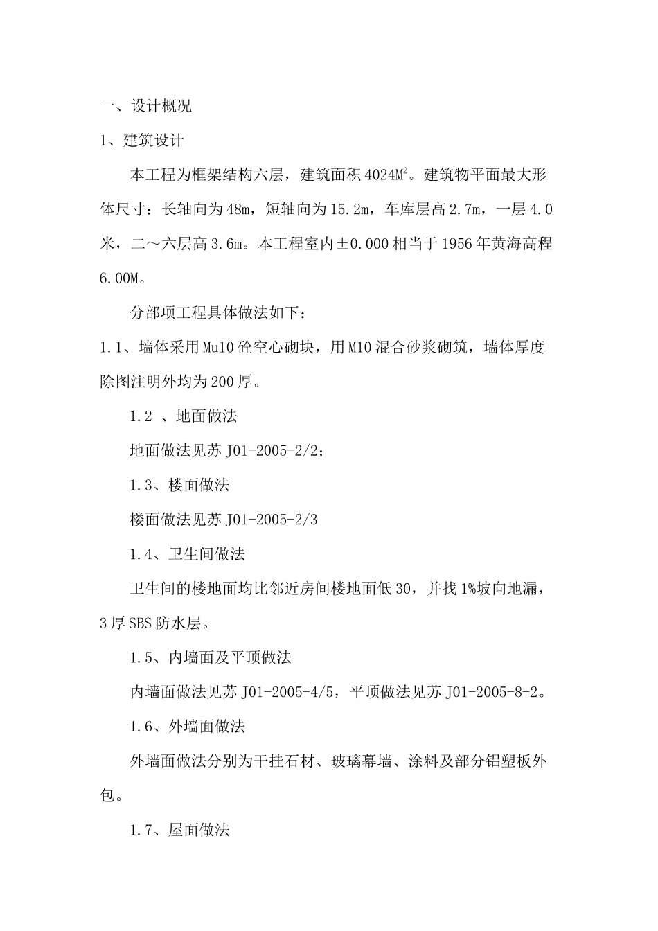 某产品检测中心工程施工总体部署方案_第2页