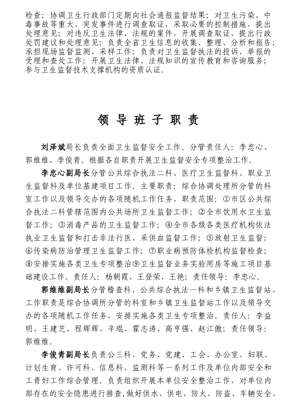 某卫生局安全生产无事故制度汇编_第3页