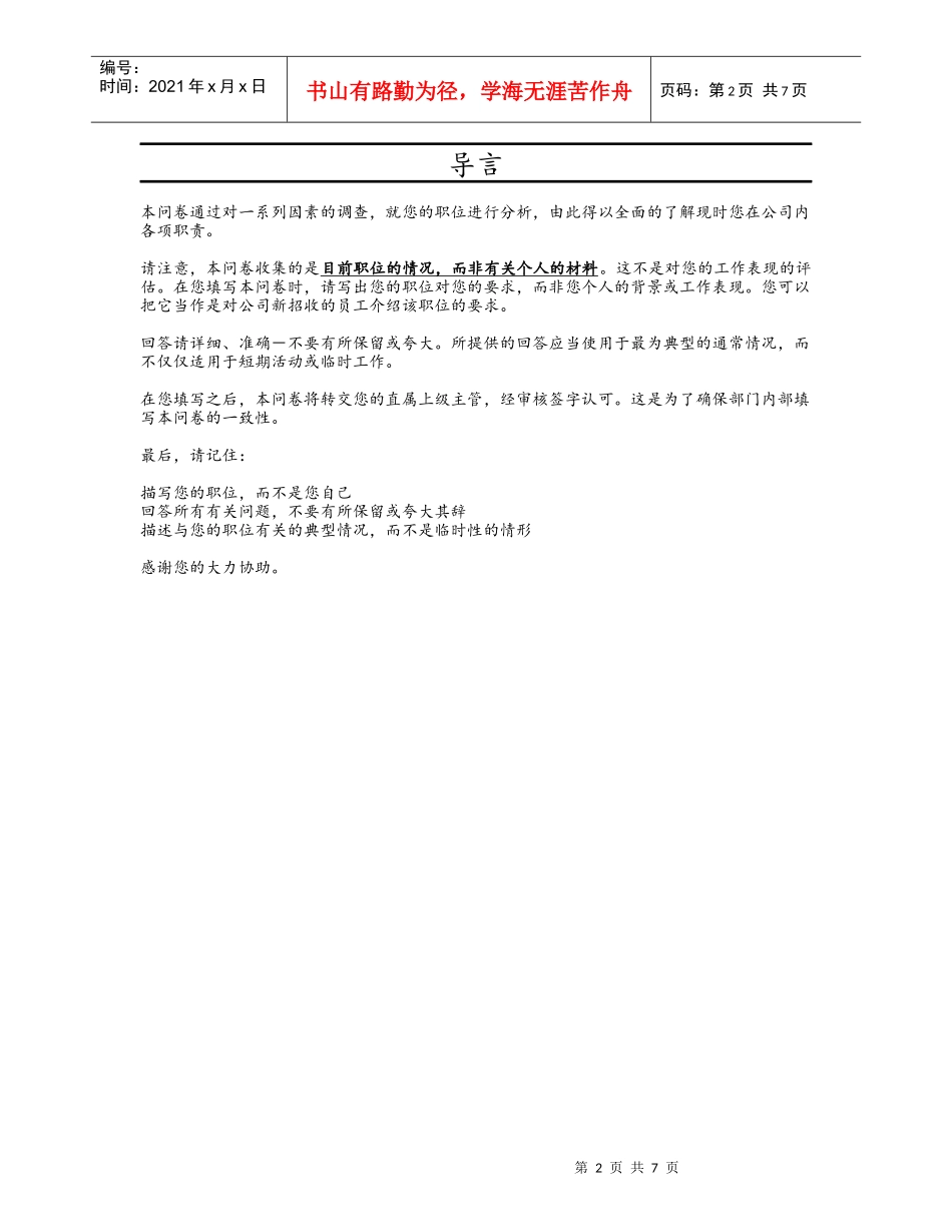 某仓储职位分析调查问卷_第2页