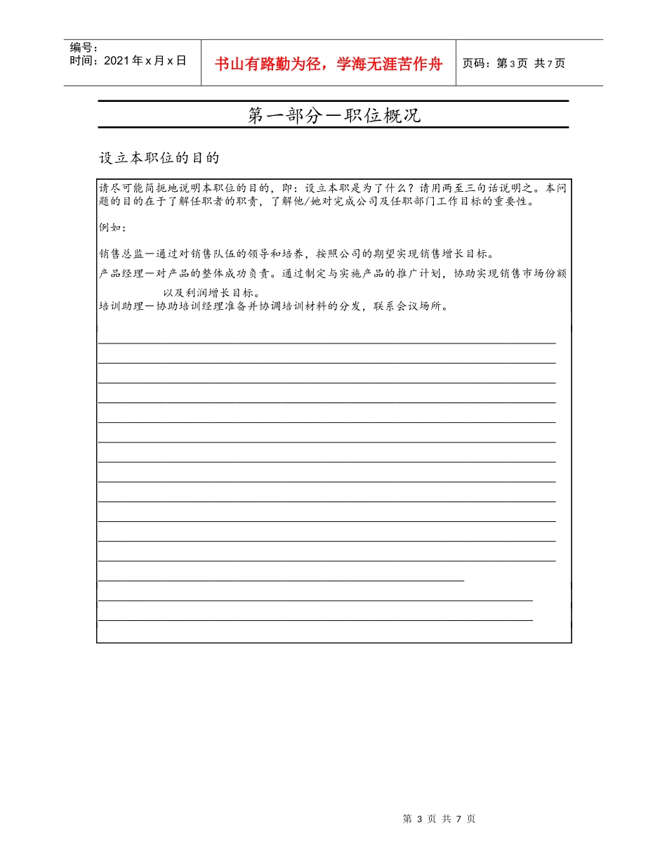 某仓储职位分析调查问卷_第3页