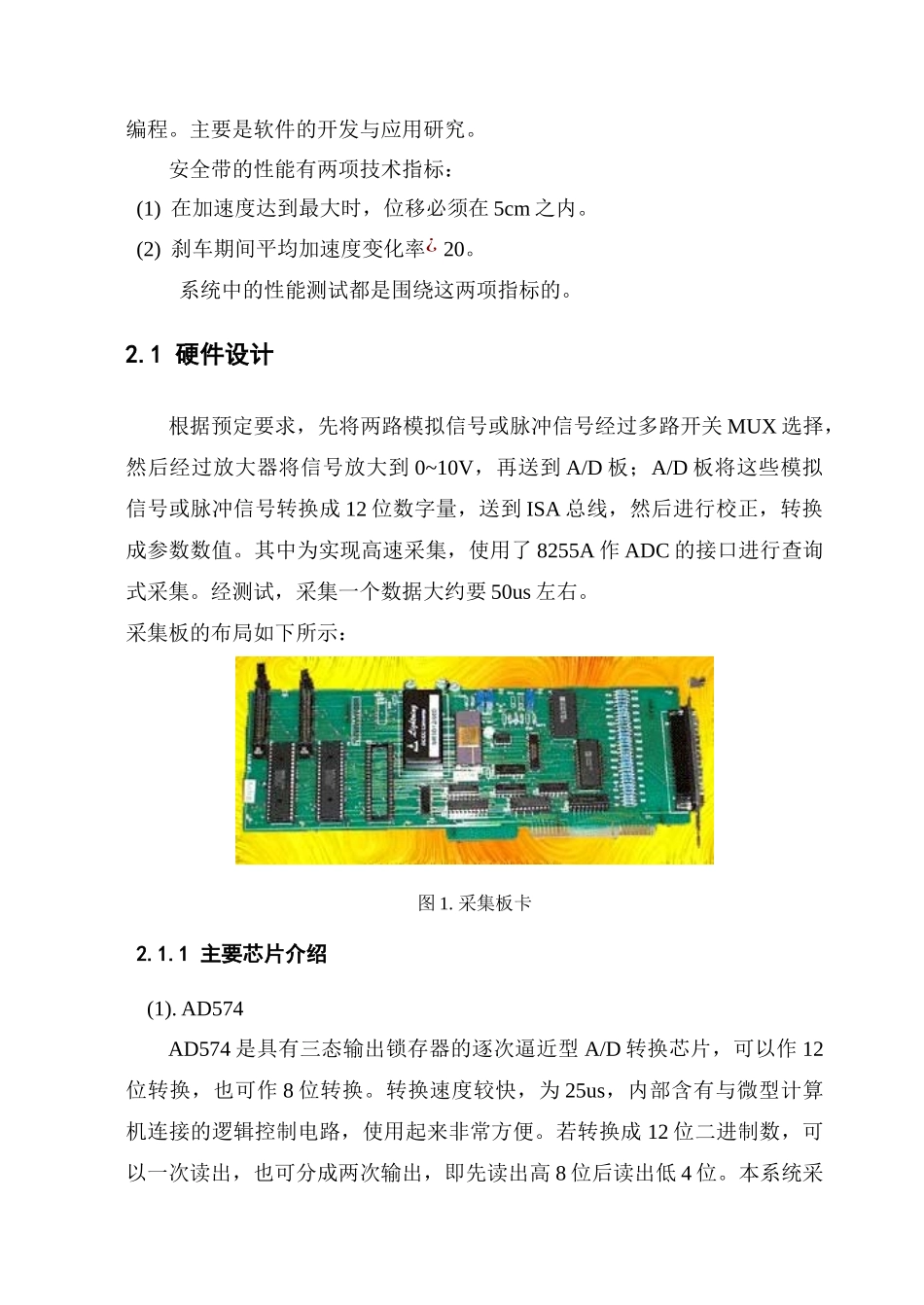 汽车安全性设计_第2页
