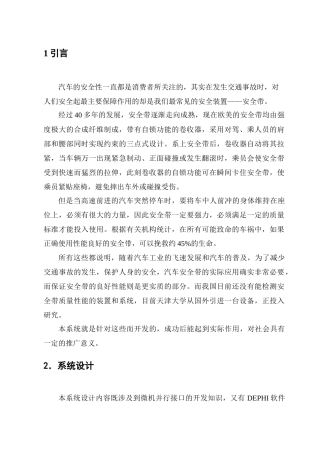 汽车安全性设计