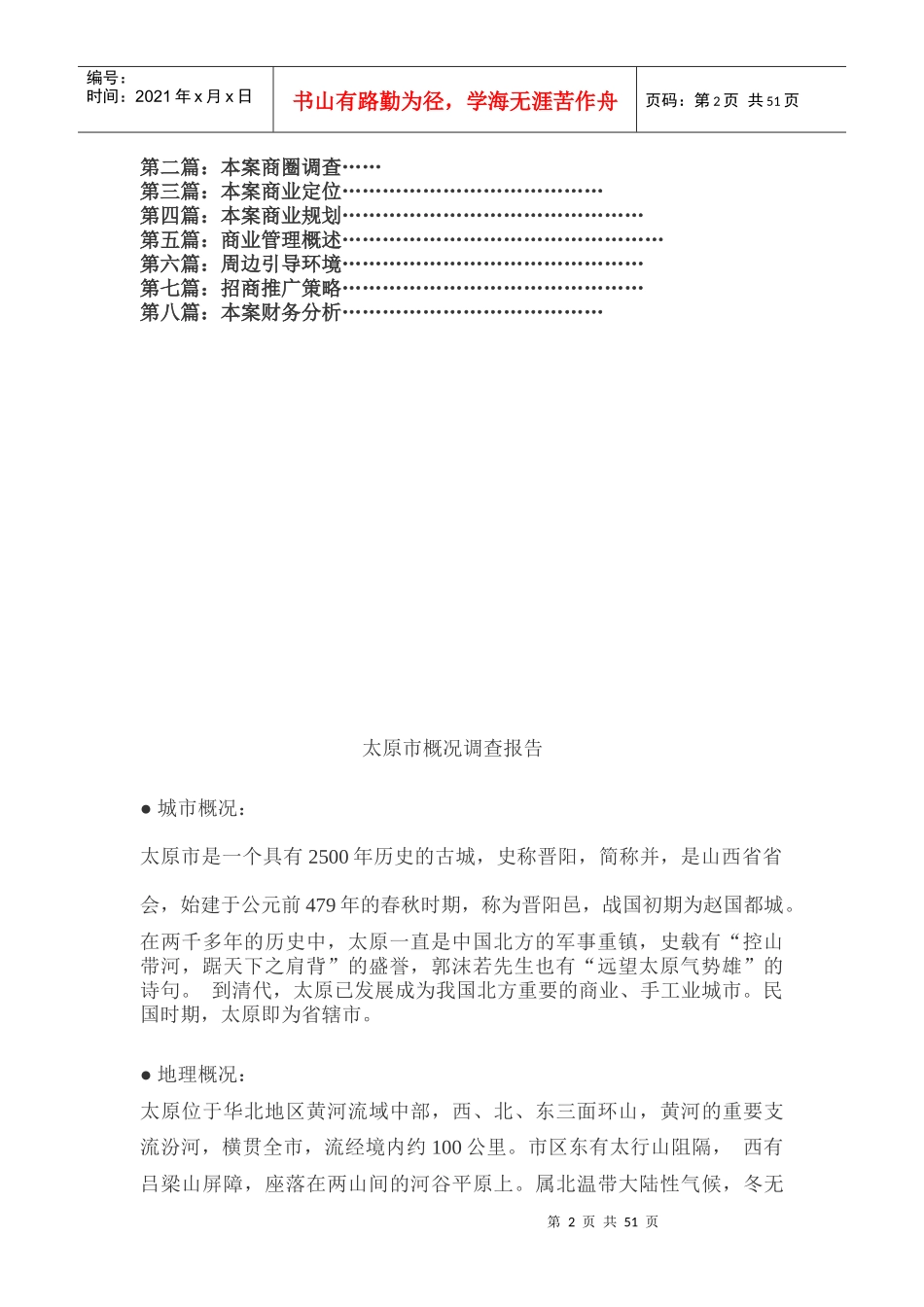 服装商业中心规划及招商方案_第2页