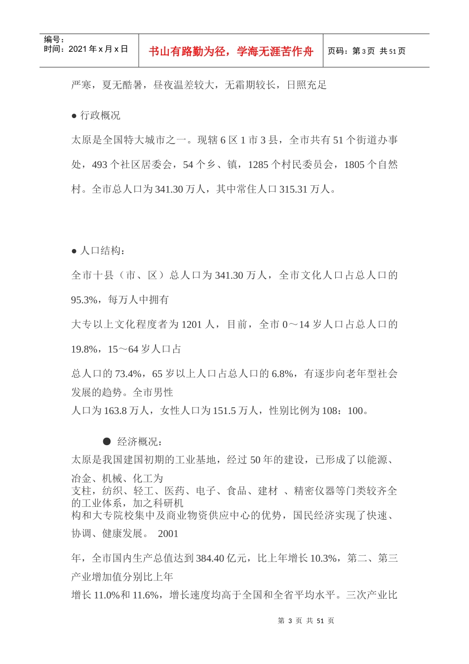 服装商业中心规划及招商方案_第3页