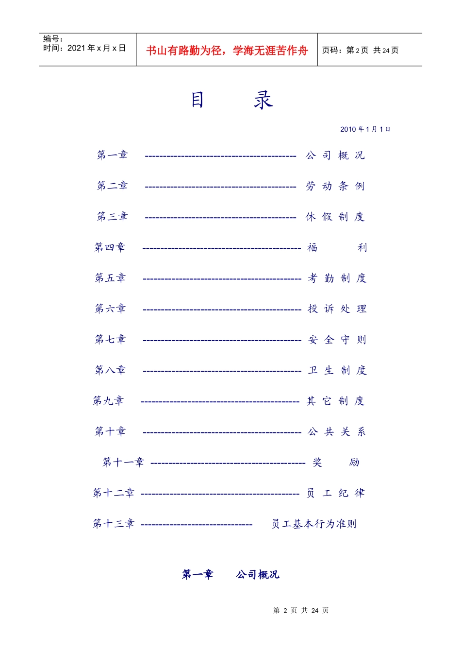 服装内衣公司员工手册_第2页