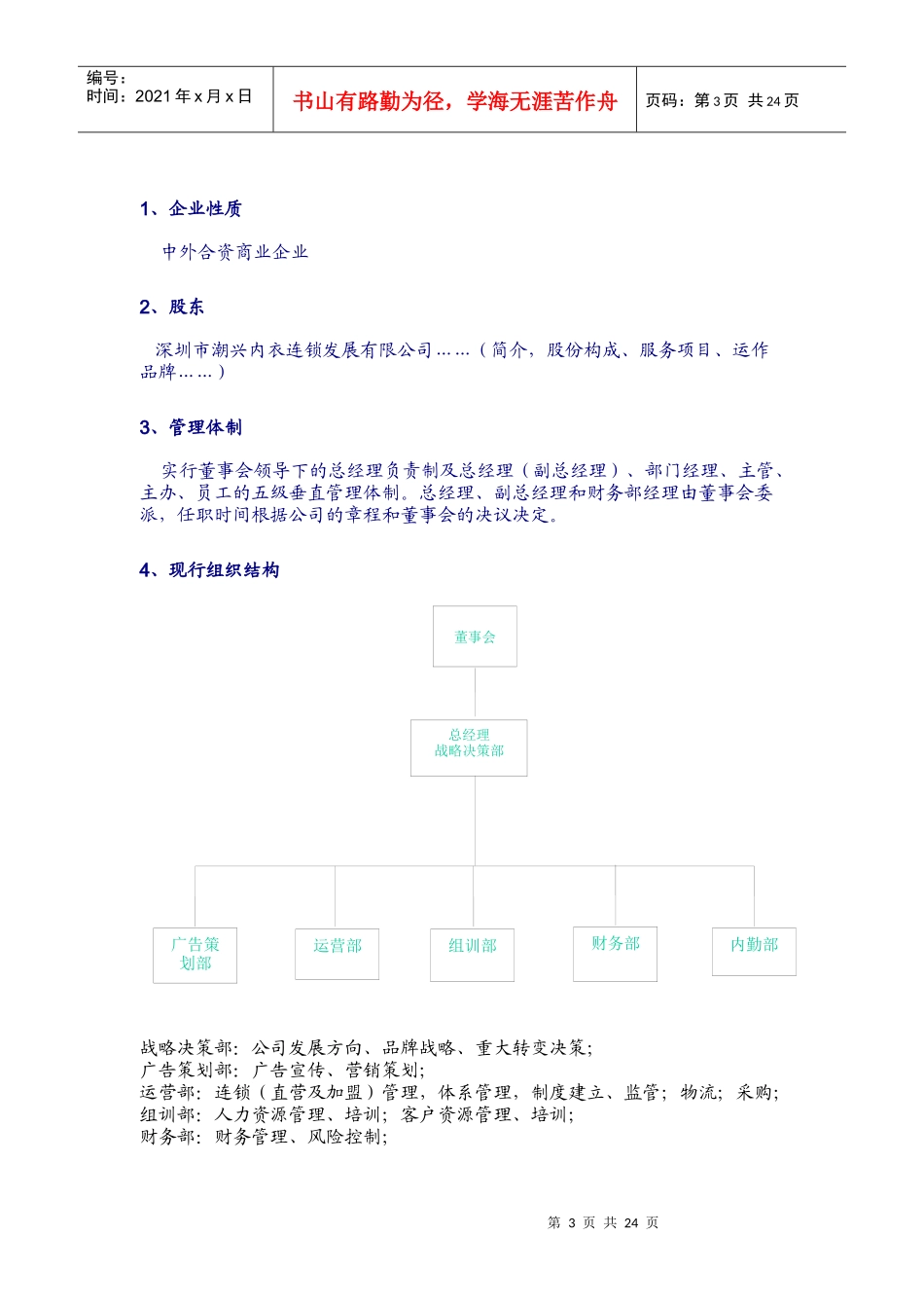 服装内衣公司员工手册_第3页