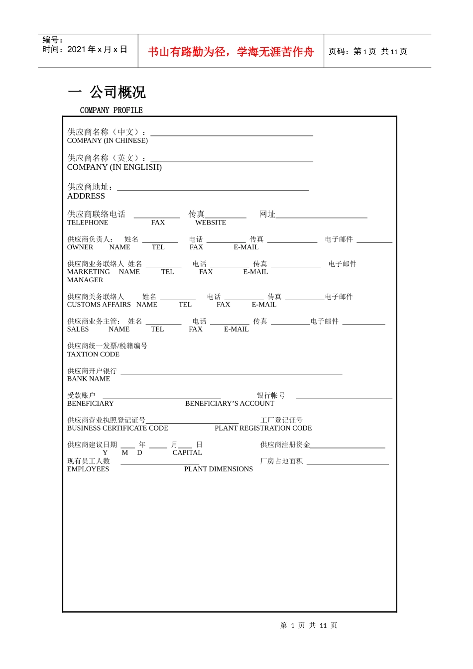 杭州某公司供应商基本资料_第1页