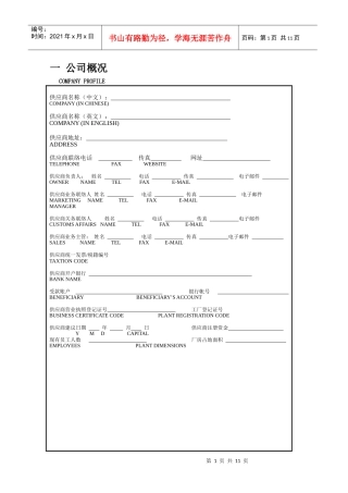 杭州某公司供应商基本资料