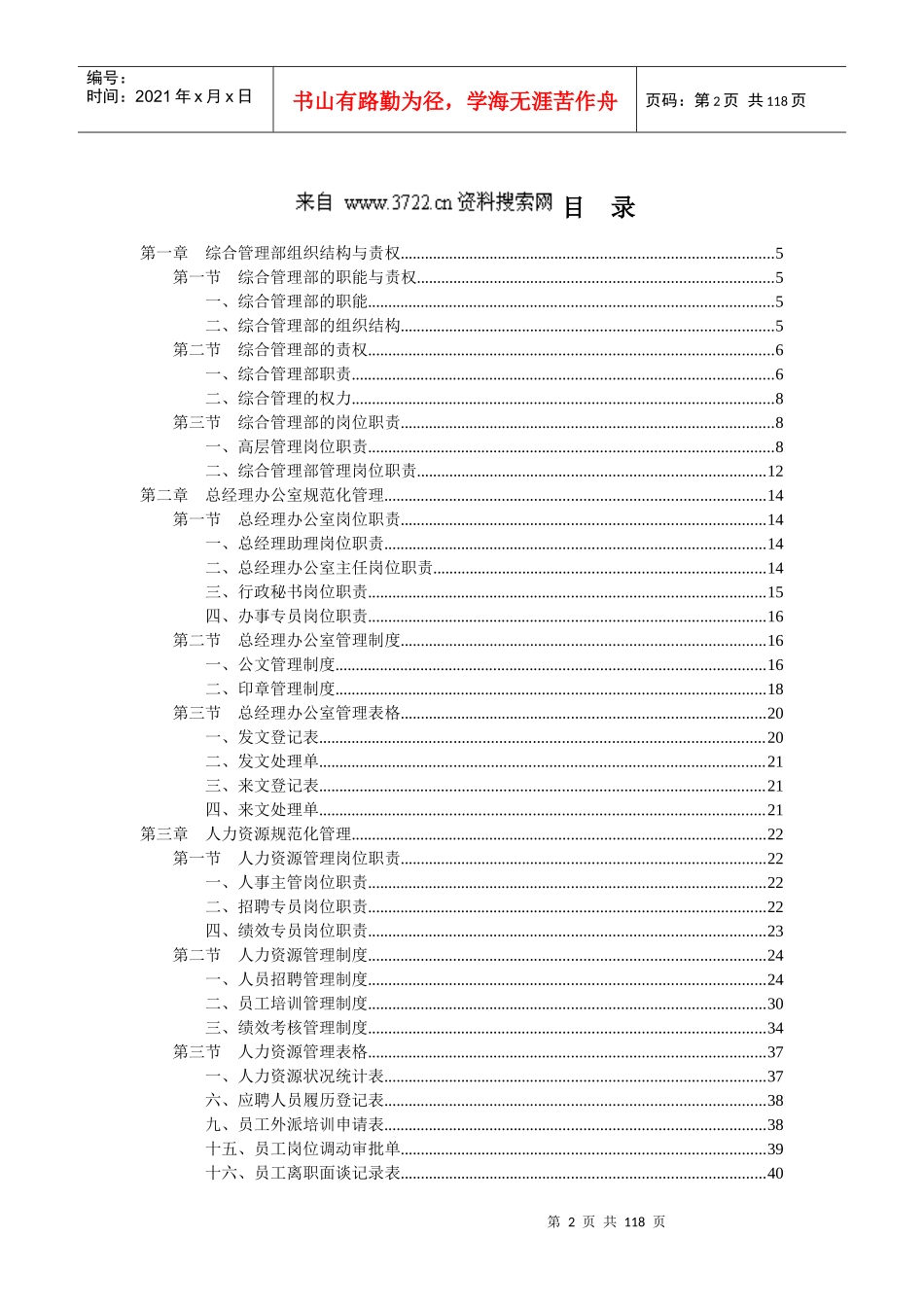 某企业人事行政管理手册大全_第2页