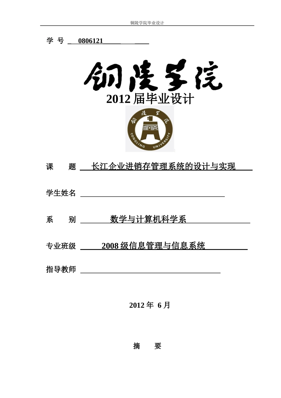 某企业进销存管理系统的设计与实现_第1页