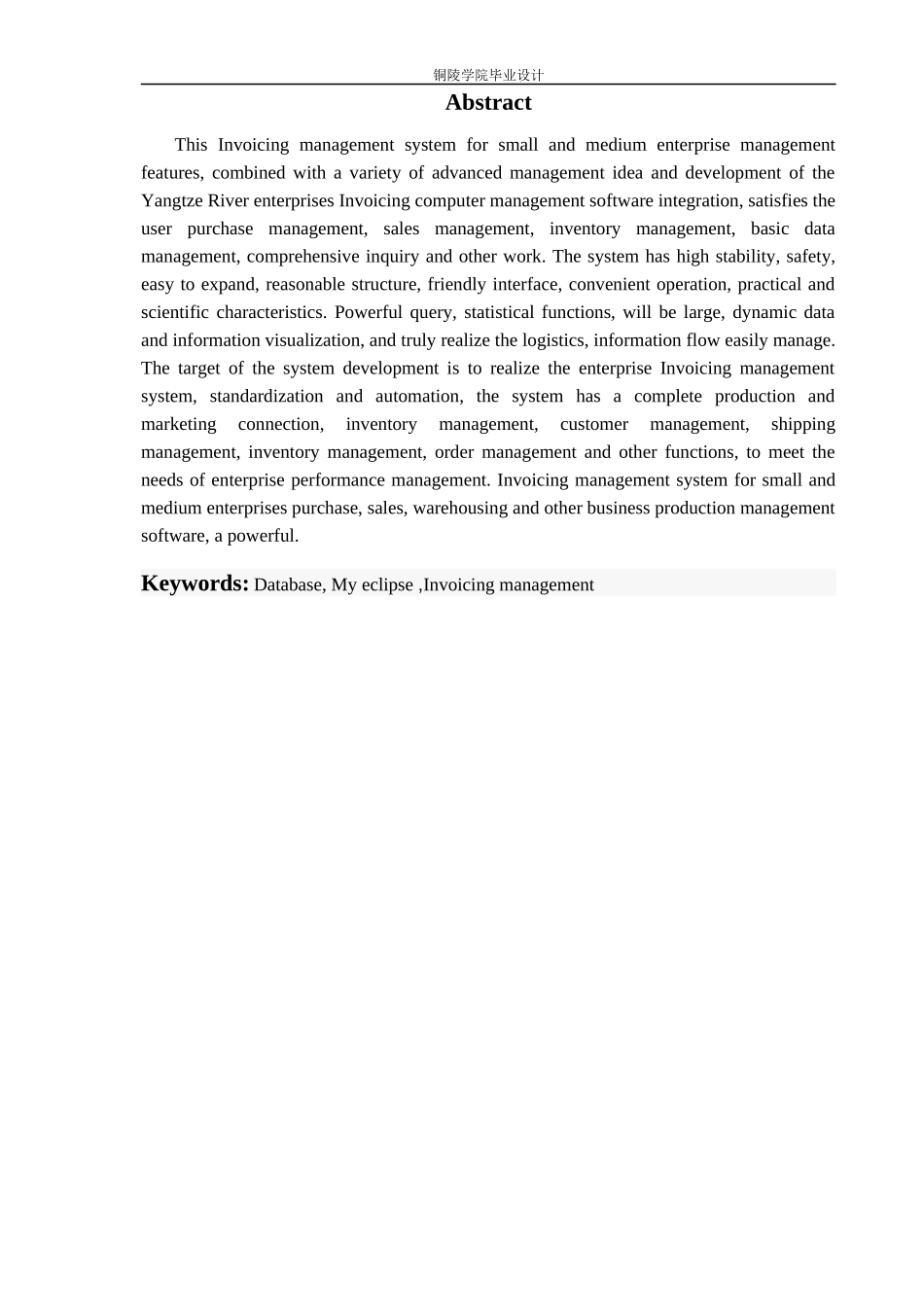某企业进销存管理系统的设计与实现_第3页
