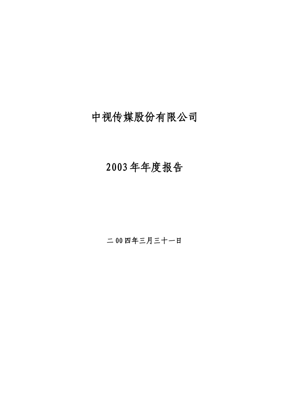 某传媒公司某年度研究报告_第1页