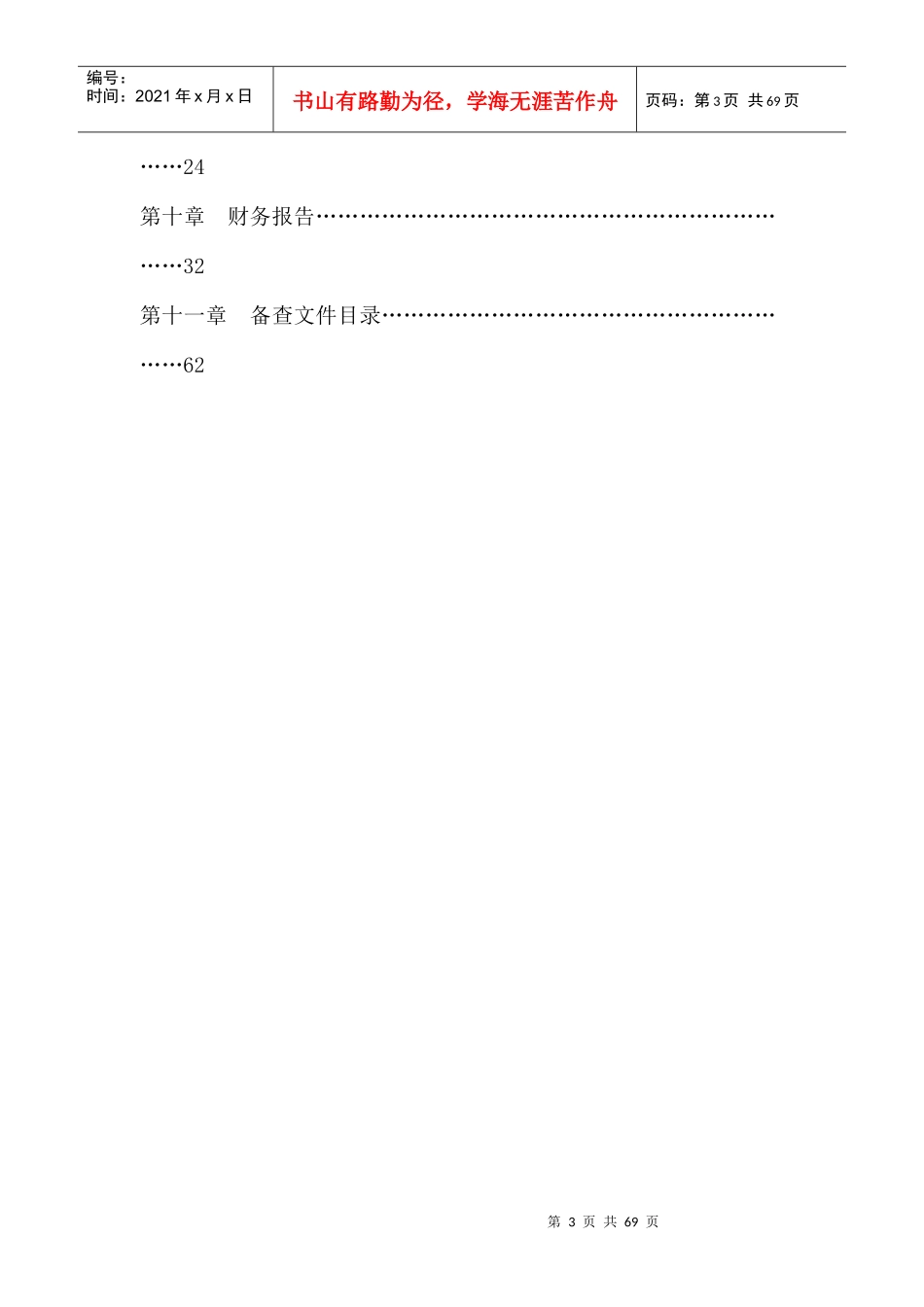 某传媒公司某年度研究报告_第3页