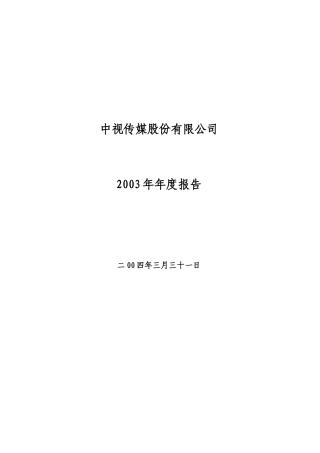 某传媒公司某年度研究报告