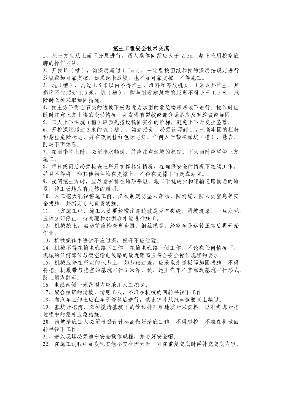 各项安全技术交底_第3页