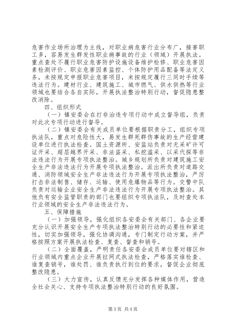 联合执法行动实施方案_第3页