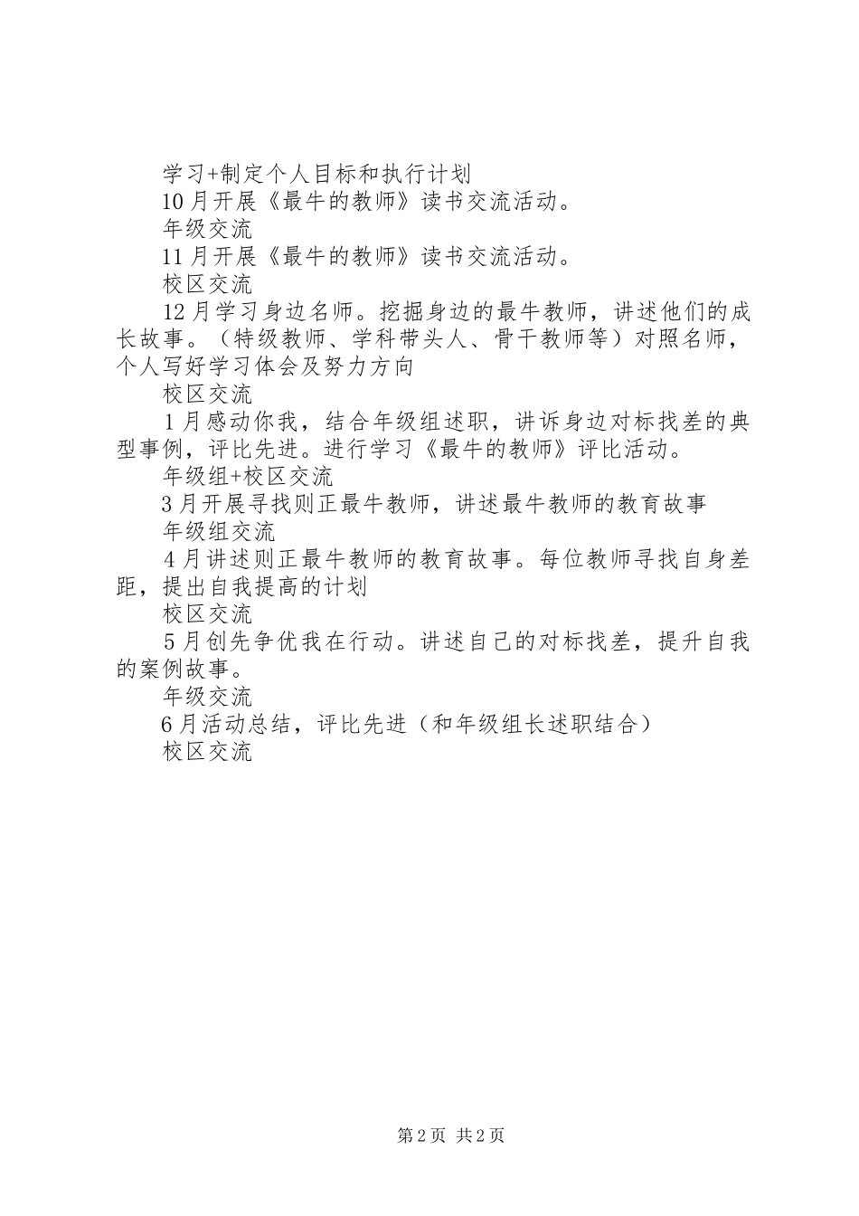 则正小学“对标找差创先争优”活动实施方案_第2页