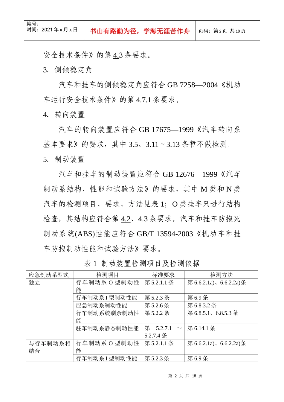 机动车辆类(汽车产品)强制性认证实施规则_第2页